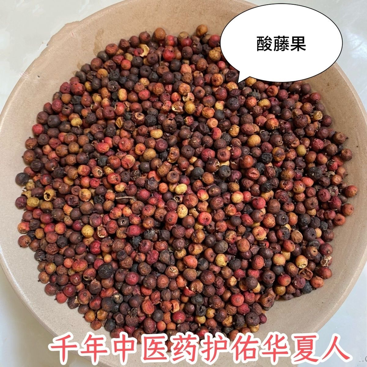 中药材酸藤果、酸藤子、信筒子、酸蔃子货真价实诚信经营