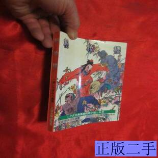 粉妆楼（清）竹溪山人编撰晓意标点9787532519484 （清）竹溪山人编撰晓意标点 1995上海古籍出版社97