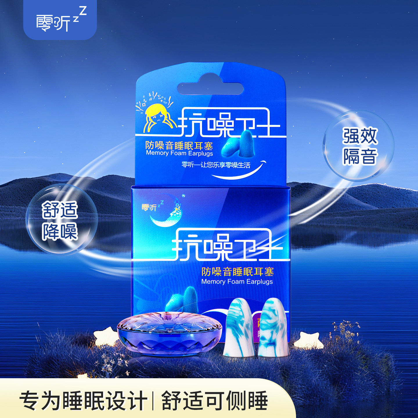 零听抗噪卫士防噪音耳塞降噪睡眠隔音超级静音睡觉专用防吵闹神器