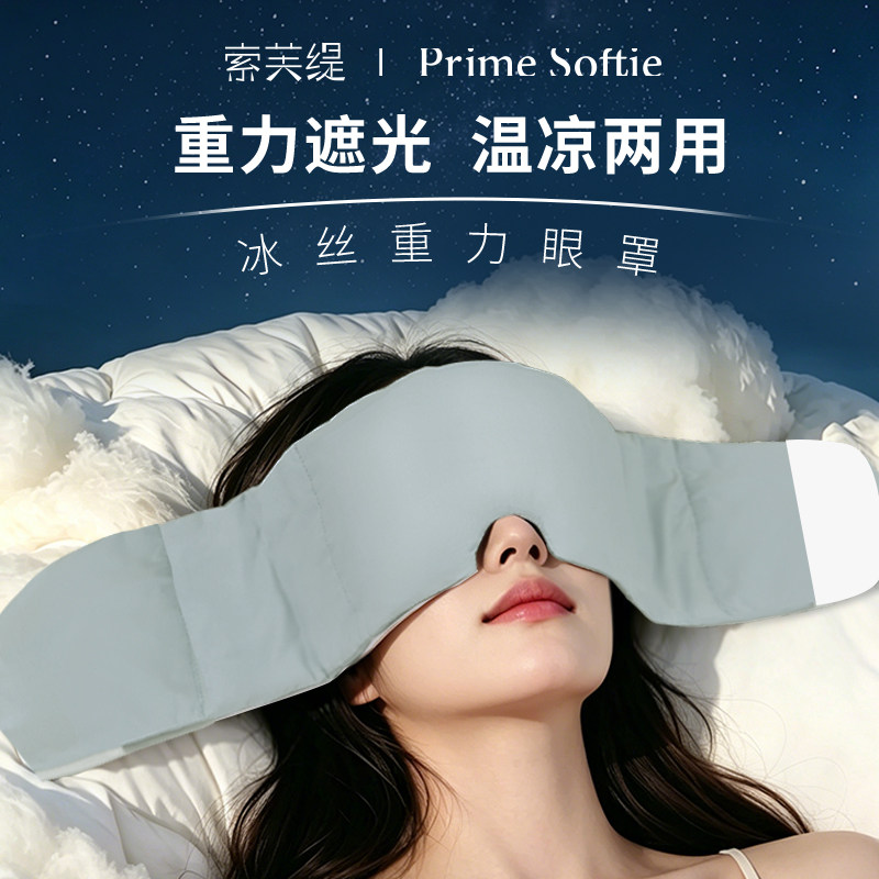 零听科技重力眼罩睡觉遮光专用图片