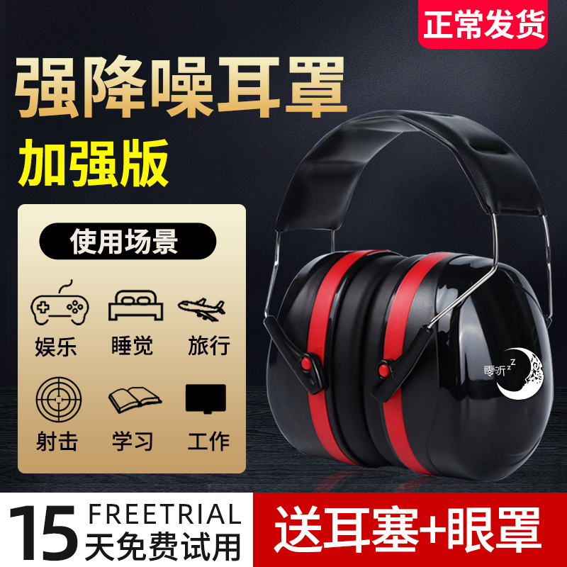零听隔音耳罩睡眠专业防噪音学习睡觉专用工业级超强降噪静音耳机