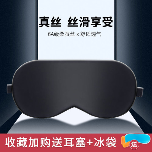 零听真丝眼罩睡觉遮光冷热敷