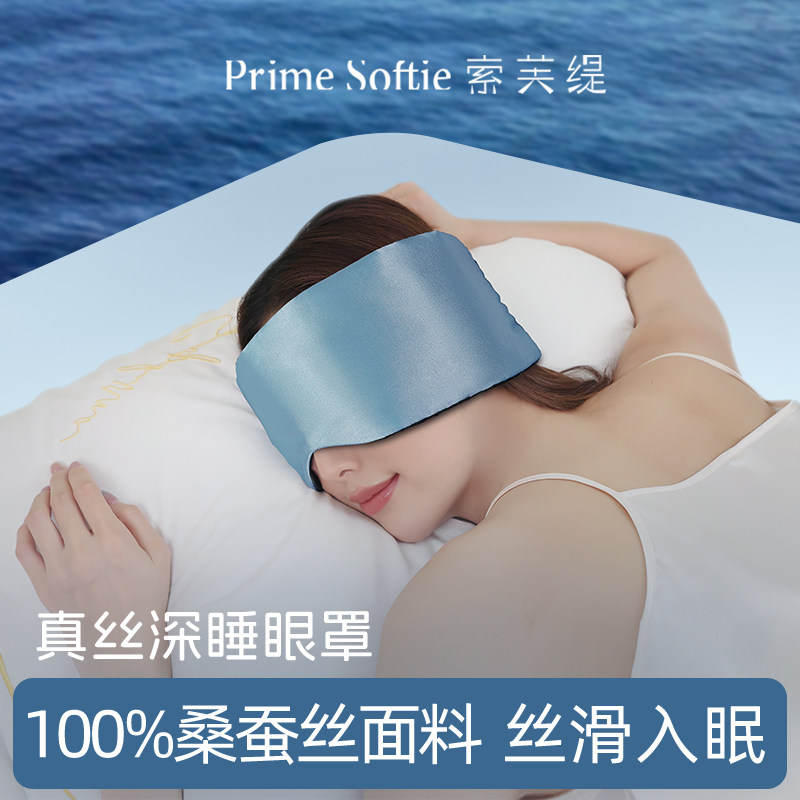 零听真丝深睡眼罩全包围遮光睡眠图片
