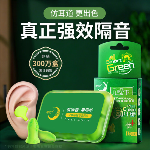 零听防噪音睡眠专用隔音耳塞