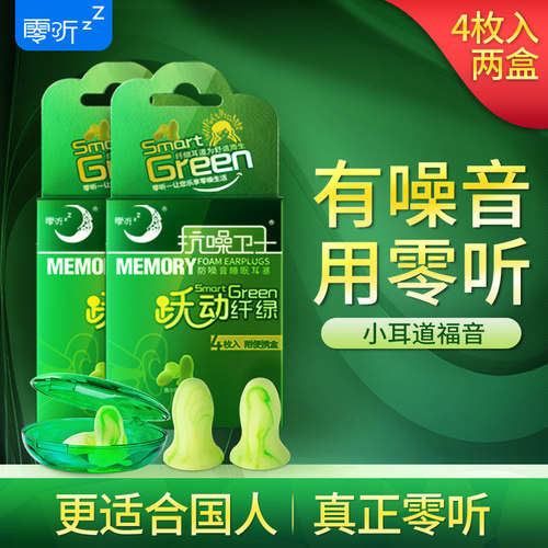 零听抗噪卫士2盒隔音耳塞睡眠