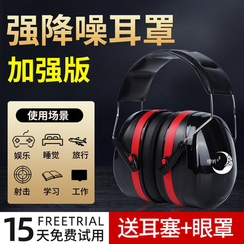 零听隔音耳罩工业级降噪超强静音