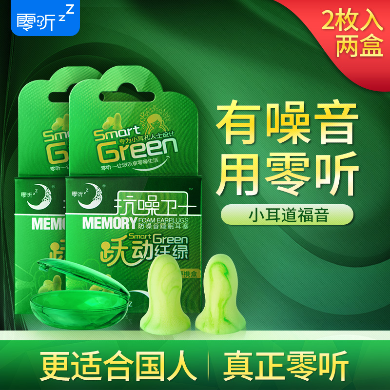 零聽抗噪衛士防噪音耳塞 2盒隔音耳塞睡眠睡覺學習用靜音女士用