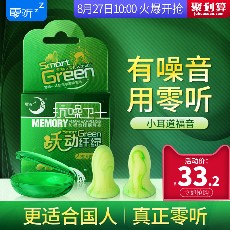 零聽抗噪衛士防噪音耳塞小號隔音耳塞睡眠睡覺用超學習靜音女神奇