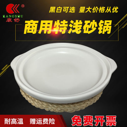 康舒特浅商用陶瓷大口径特浅锅