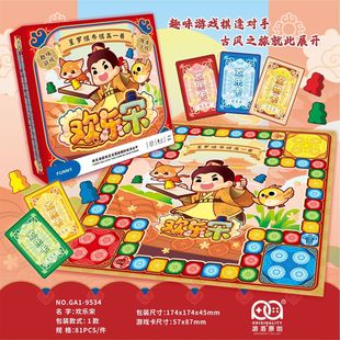 古风之旅 欢乐宋 国风新式朝代棋亲子聚会互动逻辑推理趣味游戏棋