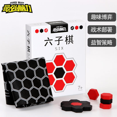 愚乐坊six益智十子三连游戏棋