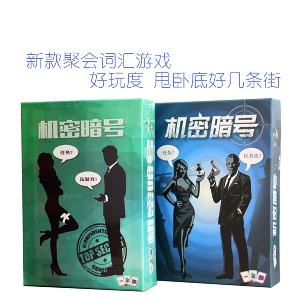 机密暗号 图片版 策略词汇游戏 超行动代号玩法 聚会桌游卡牌