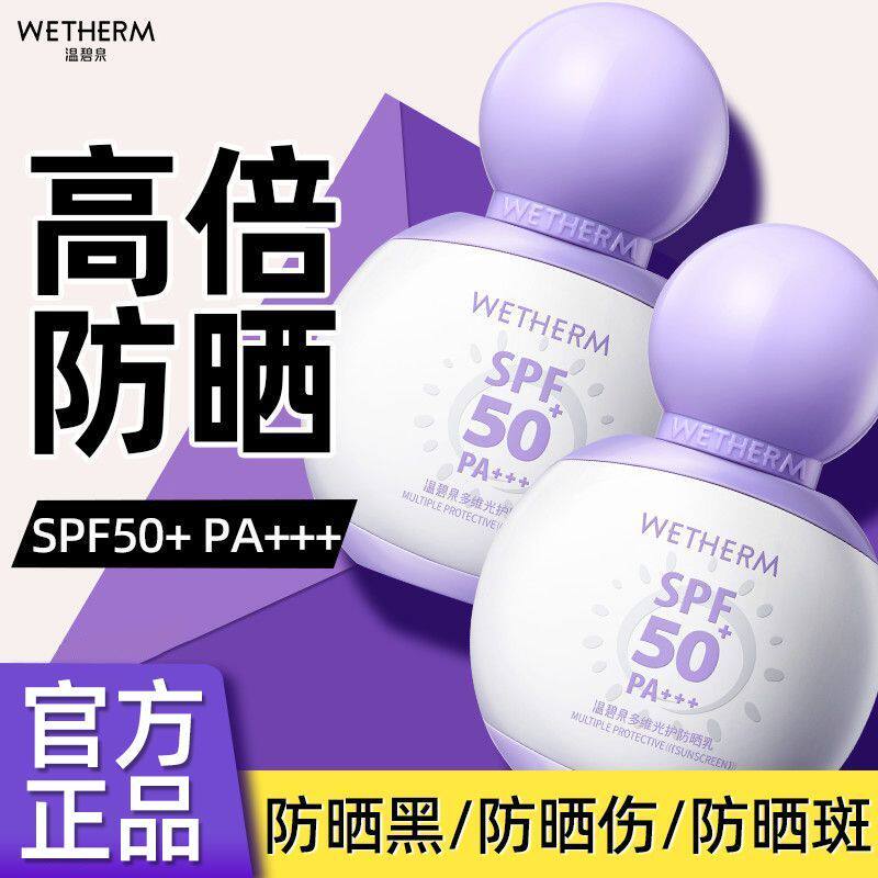 温碧泉防晒乳霜50倍透清莹防水防汗男女补水保湿学生面部隔离全身