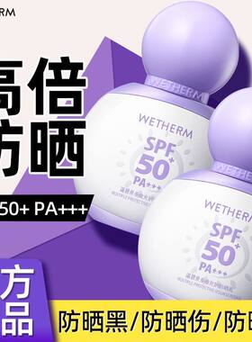 温碧泉美白隔离防晒全身防紫外线