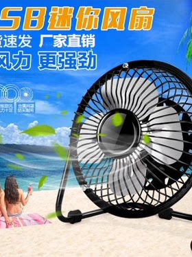 铁艺usb迷你小风扇现货速发