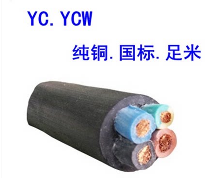 安徽天长市中盛电缆橡套电缆 YC 3*35+1*16