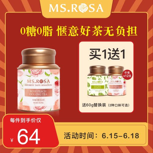 ms.rosa元气夏季白桃乌龙茶