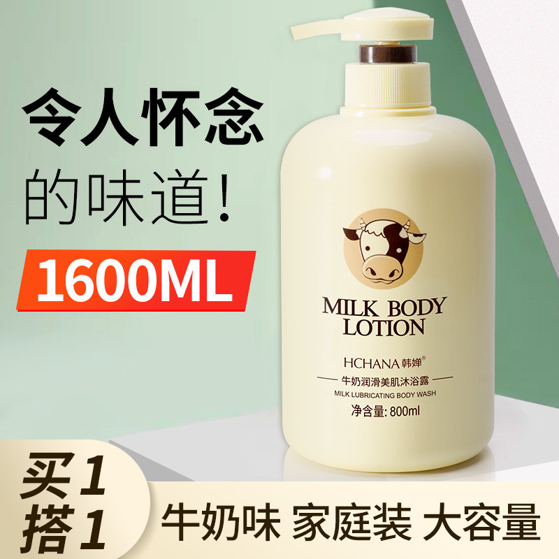 韩婵牛奶沐浴露正品官方品牌持久留香洗发水套装乳液家庭装女男士
