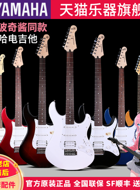 YAMAHA雅马哈电吉他PAC012/112初学者练习入门电吉它进口单摇演奏