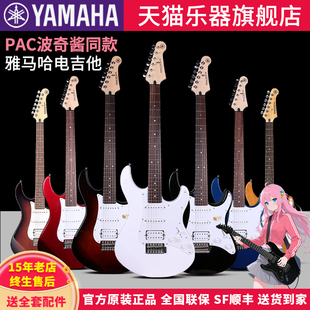 YAMAHA雅马哈电吉他PAC012/112初学者练习入门电吉它进口单摇演奏