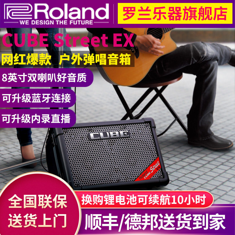 Roland罗兰音箱CUBE STREET EX户外路演直播吉他弹唱便携乐器音响_虎窝淘