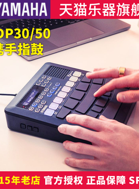 雅马哈便携式手指鼓FGDP30/50手指鼓专业练习娱乐演出编曲录音