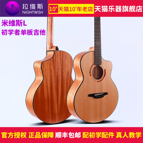 米维斯L初学者单板吉他