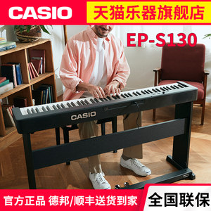 casio卡西欧电钢琴EP-S120/130专业家用儿童考级88键重锤智能数码