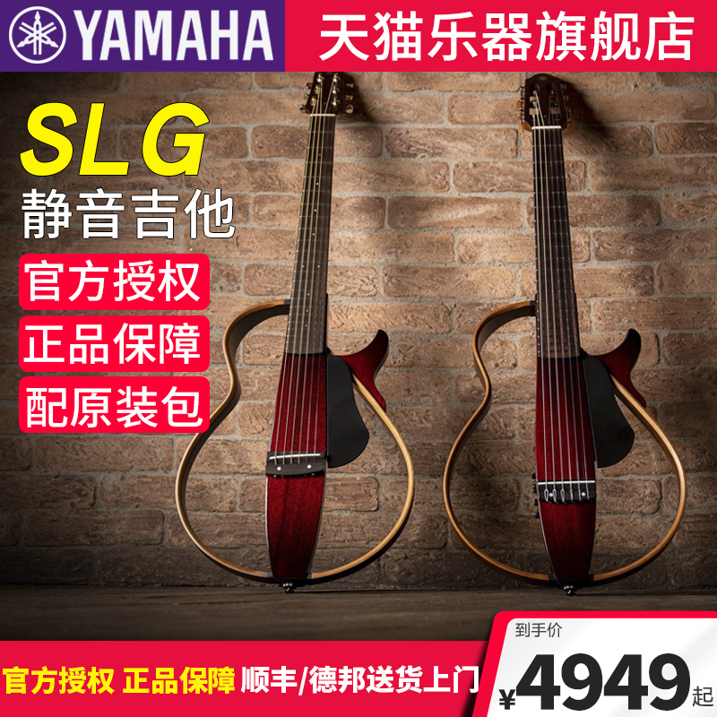 YAMAHA雅马哈SLG200S/N静音吉他专业表演奏级出旅行便携民谣古典-封面