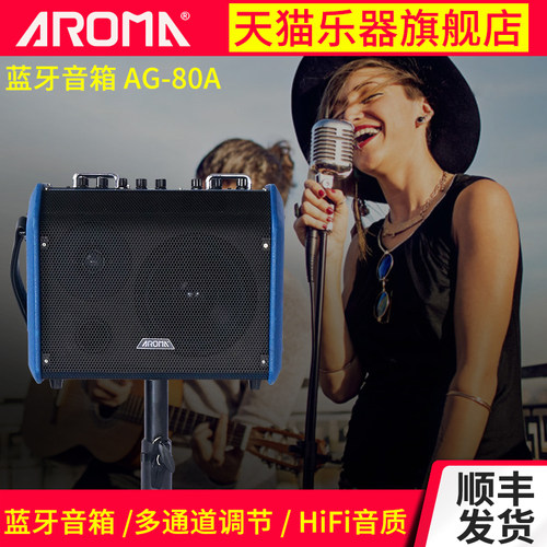 阿诺玛AG-80A户外演奏便携弹唱