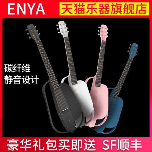 恩雅enya便携碳纤维吉他初学者