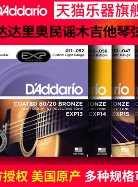 达达里奥琴弦民谣木吉他弦一套原装EXP13/14/15/17  EJ10/14配件