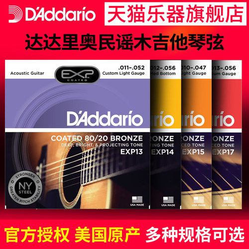 达达里奥民谣木吉他琴弦