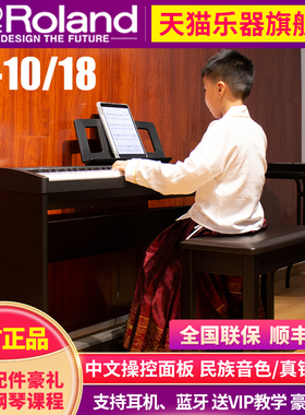 罗兰电钢琴fp18专业考级儿童成人初学者家用电子智能数码88键重锤