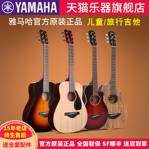 雅马哈电箱旅行便携儿童木吉他