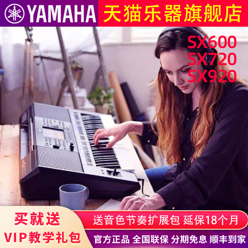 雅马哈电子琴PSR-SX600/700/900专业61键便携编曲电子键盘720/920
