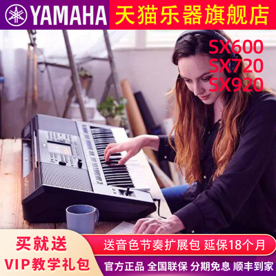 雅马哈电子琴PSR-SX600/700/900专业61键便携编曲电子键盘720/920