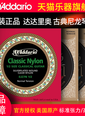 D’Addario达达里奥古典吉他尼龙琴弦EJ45/EJ27H/N配件6条一套装