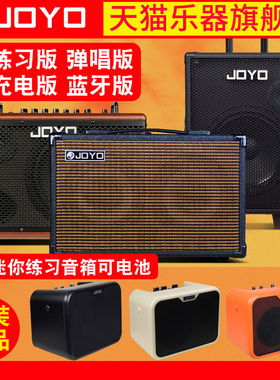 JOYO卓乐MA-10A电箱民谣木吉他小音箱便携尤克里里AC20 AC40弹唱