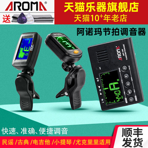 阿诺玛民谣古典电吉他电子调音器