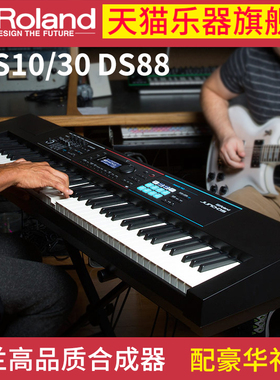 ROLAND罗兰XPS-10/30电子合成器61/88键DS88舞台表演奏出专业乐手
