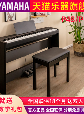 雅马哈电钢琴P145B P48B专业便携88键重锤键初学家用儿童电子钢琴