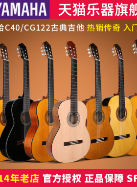 雅马哈古典吉他C40/CG122MC标准39小儿童36寸初学者入门学生男女