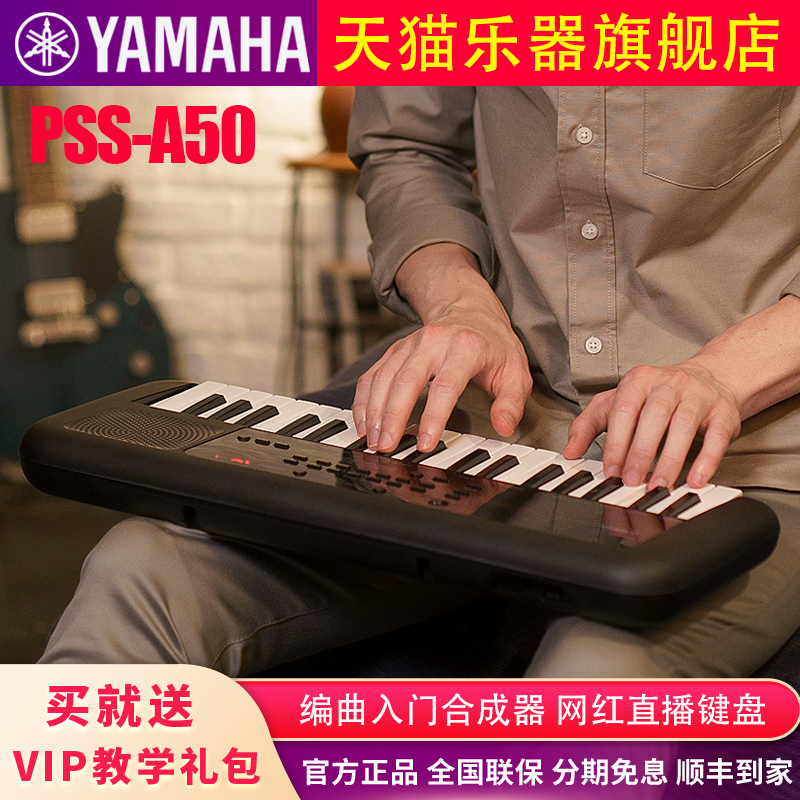 雅马哈电子琴PSS-A50成年儿童初学直播37键便携迷你键盘力度专业