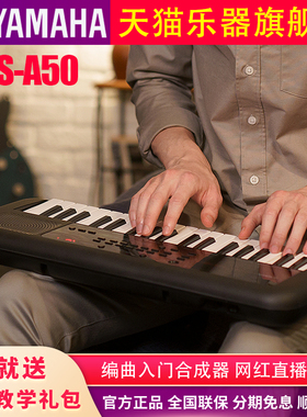 雅马哈电子琴PSS-A50成年儿童初学直播37键便携迷你键盘力度专业