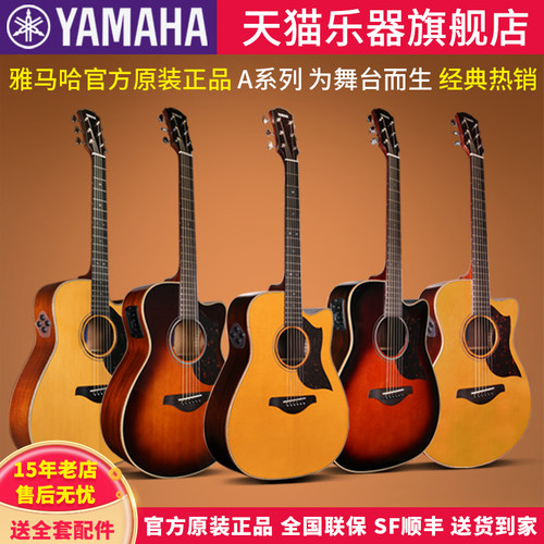雅马哈民谣电箱表演木吉他