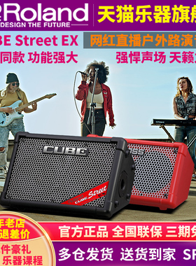 Roland罗兰音箱EX户外舞台路演直播电吹管声乐器吉他弹唱K歌音响