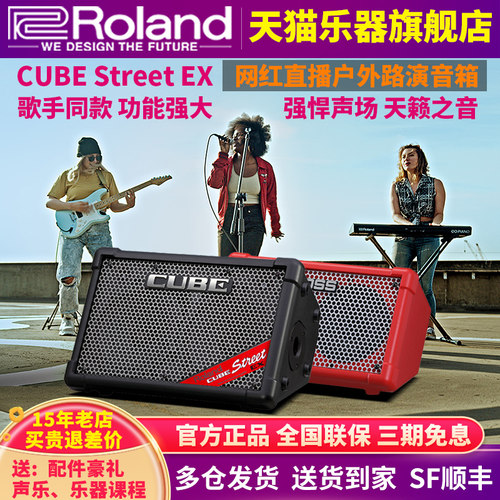 Roland罗兰音箱户外k歌弹唱直播