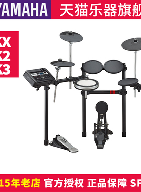 YAMAHA雅马哈电子鼓DTX6KX/6K2/3儿童成人初学者专业架子鼓爵士鼓