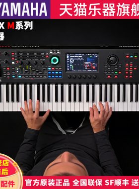 雅马哈MODX 6M/7M/8M合成器专业舞台表演音乐创作彩色触摸屏88键